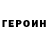 КЕТАМИН VHQ Dok Basli